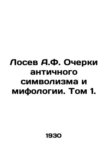 Losev A.F. Ocherki antichnogo simvolizma i mifologii. Tom 1./Losev A.F. Essays on Ancient Symbolism and Mythology. Volume 1. In Russian (ask us if in doubt) - landofmagazines.com