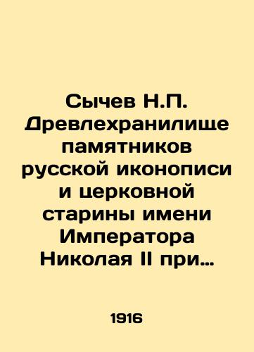 Sychev N.P. Drevlekhranilishche pamyatnikov russkoy ikonopisi i tserkovnoy stariny imeni Imperatora Nikolaya II pri Russkom muzee Imperatora Aleksandra III./Sychev N.P. The ancient repository of monuments of Russian iconography and ecclesiastical antiquity named after Emperor Nicholas II at the Russian Museum of Emperor Alexander III. In Russian (ask us if in doubt) - landofmagazines.com