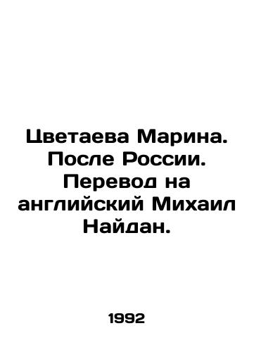 Tsvetaeva Marina. Posle Rossii. Perevod na angliyskiy Mikhail Naydan./Marina Tsvetayeva. After Russia. English translation by Mikhail Naidan. In Russian (ask us if in doubt) - landofmagazines.com