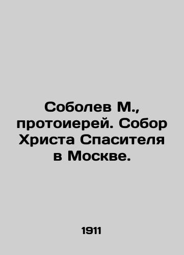 Sobolev M., protoierey. Sobor Khrista Spasitelya v Moskve./M. Sobolev, Archpriest. Christ the Savior Cathedral in Moscow. In Russian (ask us if in doubt) - landofmagazines.com