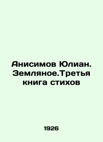 Anisimov Yulian. Zemlyanoe.Tretya kniga stikhov/Anisimov Yulian. Earth.The Third Book of Poems In Russian (ask us if in doubt). - landofmagazines.com