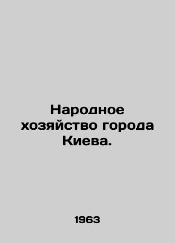 Narodnoe khozyaystvo goroda Kieva./The National Economy of Kyiv. In Ukrainian (ask us if in doubt). - landofmagazines.com