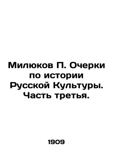 Milyukov P. Ocherki po istorii Russkoy Kultury. Chast tretya./Milyukov P. Essays on the History of Russian Culture. Part Three. In Russian (ask us if in doubt) - landofmagazines.com