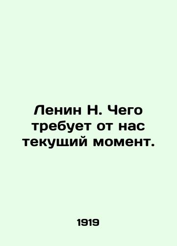 Lenin N. Chego trebuet ot nas tekushchiy moment./Lenin N. What the current moment demands of us. In Russian (ask us if in doubt) - landofmagazines.com