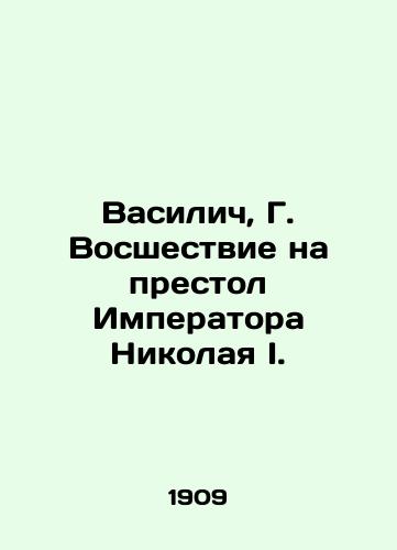 Vasilich, G. Vosshestvie na prestol Imperatora Nikolaya I./Vasilych, G. The ascension to the throne of Emperor Nicholas I. In Russian (ask us if in doubt) - landofmagazines.com