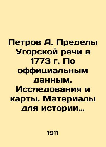 Petrov A. Predely Ugorskoy rechi v 1773 g. Po offitsialnym dannym. Issledovaniya i karty. Materialy dlya istorii Ugorskoy Rusi. Vypusk VI./Petrov A. Limits of Ugric Speech in 1773. According to Official Data. Research and Maps. Materials for the History of Ugric Rus. Issue VI. In Russian (ask us if in doubt) - landofmagazines.com