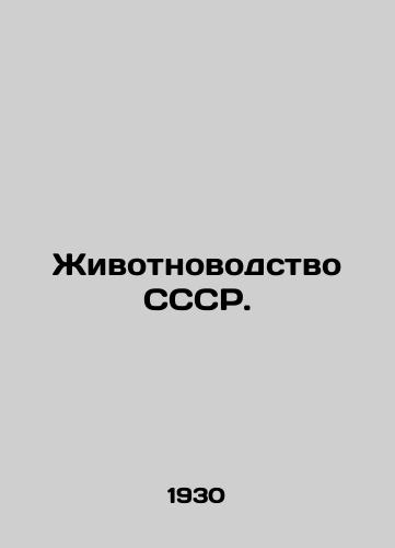 Zhivotnovodstvo SSSR./Animal husbandry of the USSR. In Russian (ask us if in doubt). - landofmagazines.com