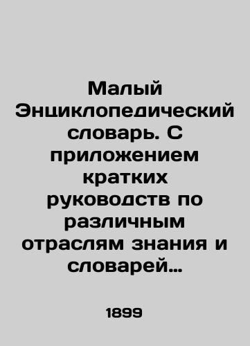 Malyy Entsiklopedicheskiy slovar. S prilozheniem kratkikh rukovodstv po razlichnym otraslyam znaniya i slovarey inostrannykh yazykov. V trekh tomakh. Polnyy komplekt/Small Encyclopaedic Dictionary. With the attachment of short guides on different fields of knowledge and foreign language dictionaries. In three volumes. Complete set In Russian (ask us if in doubt). - landofmagazines.com