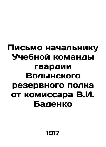 Pismo nachalniku Uchebnoy komandy gvardii Volynskogo rezervnogo polka ot komissara V.I. Badenko/Letter to the Head of the Training Team of the Guard of the Volyn Reserve Regiment from Commissioner V.I. Badenko In Russian (ask us if in doubt) - landofmagazines.com