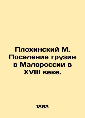 Plokhinskiy M. Poselenie gruzin v Malorossii v XVIII veke./Plokhinsky M. The settlement of Georgians in Malorossiya in the eighteenth century. In Russian (ask us if in doubt) - landofmagazines.com