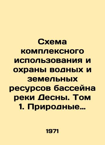 Skhema kompleksnogo ispolzovaniya i okhrany vodnykh i zemelnykh resursov basseyna reki Desny. Tom 1. Prirodnye usloviya/Scheme of Integrated Use and Protection of Water and Land Resources of the Desna River Basin. Volume 1. Natural Conditions In Russian (ask us if in doubt) - landofmagazines.com