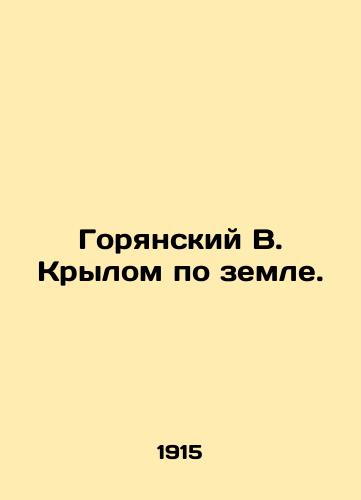 Goryanskiy V. Krylom po zemle./Goryansky V. Wing on the ground. In Russian (ask us if in doubt) - landofmagazines.com