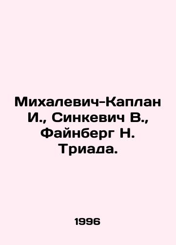 Mikhalevich-Kaplan I., Sinkevich V., Faynberg N. Triada./ikhalevich-Kaplan I., Sinkevich V., Feinberg N. Triada In Russian (ask us if in doubt) - landofmagazines.com