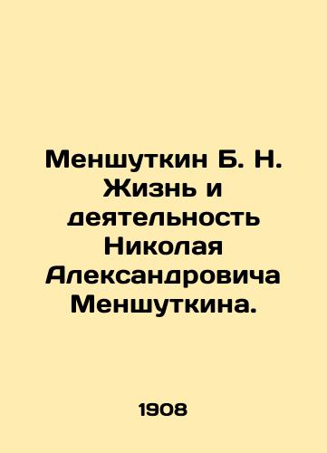 Menshutkin B. N. Zhizn i deyatelnost Nikolaya Aleksandrovicha Menshutkina./Menshutkin B. N. The life and activities of Nikolai Alexandrovich Menshutkin. In Russian (ask us if in doubt). - landofmagazines.com