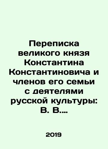 Perepiska velikogo knyazya Konstantina Konstantinovicha i chlenov ego semi s deyatelyami russkoy kultury: V. V. Pushkareva, N.A. Kotlyarevskiy, V. A. Telyakovskiy i dr. Kn. V./Correspondence of Grand Duke Konstantin Konstantinovich and members of his family with figures of Russian culture: V. V. Pushkarev, N. A. Kotlyarevsky, V. A. Telyakovsky, etc. Book V. In Russian (ask us if in doubt) - landofmagazines.com