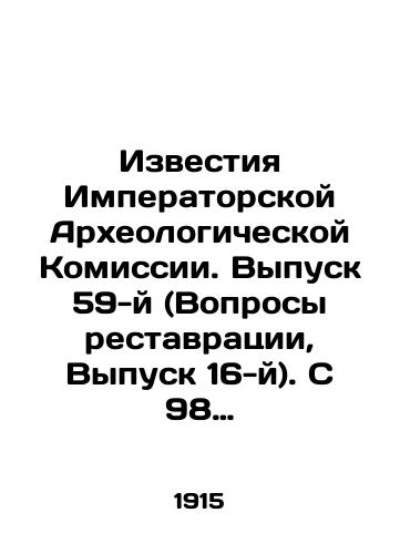 Izvestiya Imperatorskoy Arkheologicheskoy Komissii. Vypusk 59-y (Voprosy restavratsii, Vypusk 16-y). S 98 risunkami./Proceedings of the Imperial Archaeological Commission. Issue 59 (Issue 16). With 98 drawings. In Russian (ask us if in doubt) - landofmagazines.com