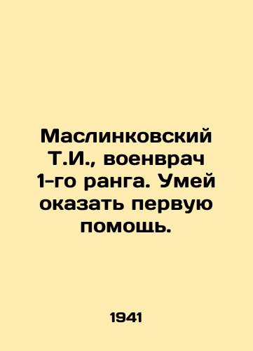 Maslinkovskiy T.I., voenvrach 1-go ranga. Umey okazat pervuyu pomoshch./Maslinkovsky T.I., Military Physician 1st Rank. Know how to render first aid. In Russian (ask us if in doubt) - landofmagazines.com