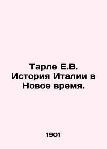 Tarle E.V. Istoriya Italii v Novoe vremya./Tarle E.V. History of Italy in the Modern Time. In Russian (ask us if in doubt) - landofmagazines.com