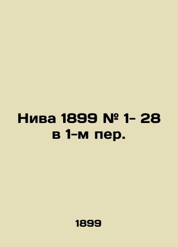 Niva 1899 # 1- 28 v 1-m per./Niva 1899 # 1- 28 in 1st lane. In Russian (ask us if in doubt). - landofmagazines.com