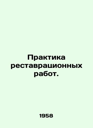 Praktika restavratsionnykh rabot./Restoration Practice. In Russian (ask us if in doubt) - landofmagazines.com