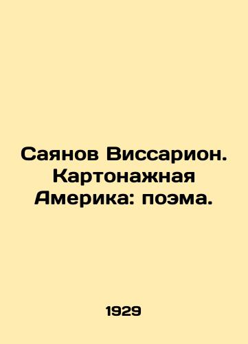 Sayanov Vissarion. Kartonazhnaya Amerika: poema./Sayan Vissarion. Cartographic America: A Poem. In Russian (ask us if in doubt) - landofmagazines.com