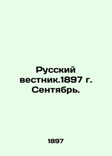 Russkiy vestnik.1897 g. Sentyabr./Russian Vestnik. 1897. September. In Russian (ask us if in doubt) - landofmagazines.com