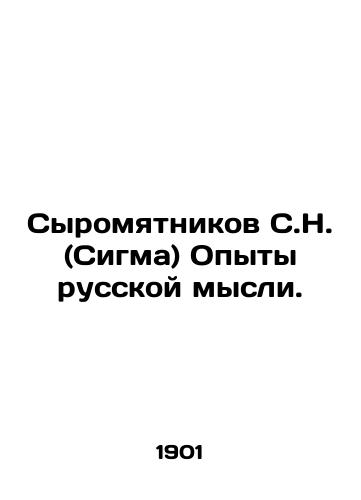 Syromyatnikov S.N. (Sigma) Opyty russkoy mysli./Syromyatnikov S.N. (Sigma) Experiments of Russian Thought. In Russian (ask us if in doubt) - landofmagazines.com