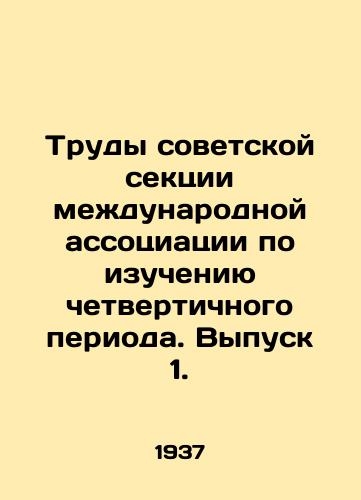 Trudy sovetskoy sektsii mezhdunarodnoy assotsiatsii po izucheniyu chetvertichnogo perioda. Vypusk 1./Proceedings of the Soviet Section of the International Association for Quaternary Studies. Issue 1. In Russian (ask us if in doubt) - landofmagazines.com