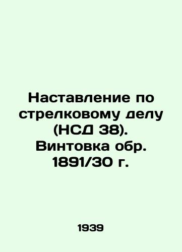 Nastavlenie po strelkovomu delu (NSD 38). Vintovka obr. 1891 30 g./Rifle Instructions (NSD 38). Rifle circa 1891 30 In Russian (ask us if in doubt) - landofmagazines.com