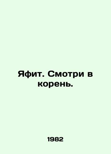Yafit. Smotri v koren./Yafit. Look at the root. In Russian (ask us if in doubt) - landofmagazines.com