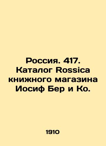 Rossiya. 417. Katalog Rossica knizhnogo magazina Iosif Ber i Ko./Russia. 417. Rossica catalogue of the Joseph Behr and Co bookstore. In Russian (ask us if in doubt) - landofmagazines.com