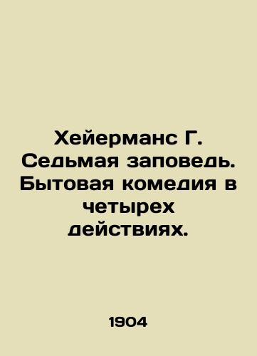 Kheyermans G. Sed'maya zapoved'. Bytovaya komediya v chetyrekh deystviyakh./Heyermans G. The Seventh Commandment. Domestic comedy in four acts. In Russian (ask us if in doubt). - landofmagazines.com