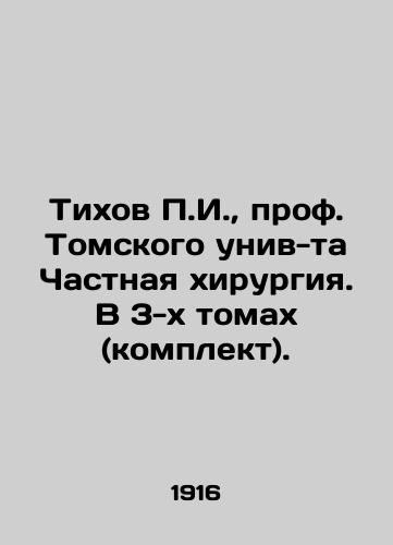 Tikhov P.I., prof. Tomskogo univ-ta Chastnaya khirurgiya. V 3-kh tomakh (komplekt)./Tikhov P.I., Professor of Tomsk University of Private Surgery. In 3 volumes (set). In Russian (ask us if in doubt) - landofmagazines.com