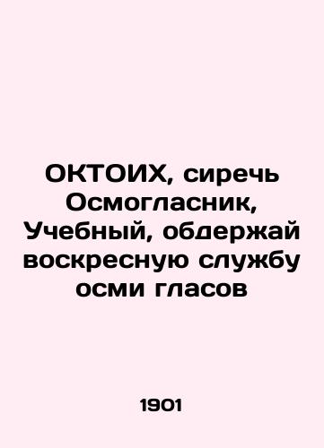 OKTOIKh, sirech Osmoglasnik, Uchebnyy, obderzhay voskresnuyu sluzhbu osmi glasov/OKTOIH, sit down, educate, hold on to the Sunday service of the osmy voices In Russian (ask us if in doubt) - landofmagazines.com