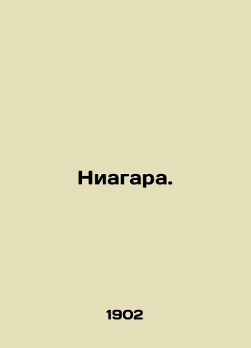 Niagara./Niagara. In Russian (ask us if in doubt). - landofmagazines.com