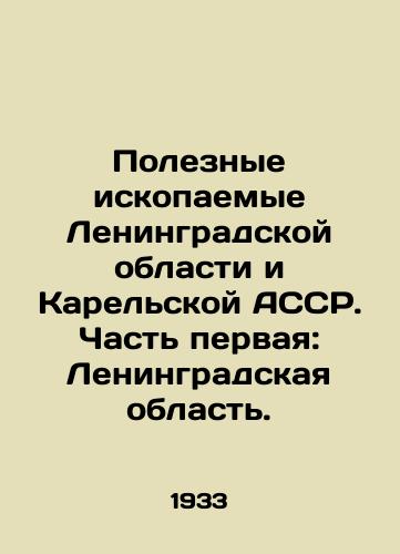 Poleznye iskopaemye Leningradskoy oblasti i Karelskoy ASSR. Chast pervaya: Leningradskaya oblast./Minerals of Leningrad Region and Karelian ASSR. Part One: Leningrad Region. In Russian (ask us if in doubt) - landofmagazines.com