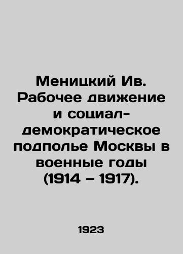 Menitskiy Iv. Rabochee dvizhenie i sotsial-demokraticheskoe podpole Moskvy v voennye gody (1914 — 1917)./Menitsky Yves. The Workers Movement and the Social-Democratic Underground in Moscow in the War Years (1914-1917). In Russian (ask us if in doubt). - landofmagazines.com