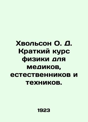 Khvolson O. D. Kratkiy kurs fiziki dlya medikov, estestvennikov i tekhnikov./Hvolson O.D. A Short Course in Physics for Physicians, Natural Scientists, and Technicians. In Russian (ask us if in doubt) - landofmagazines.com