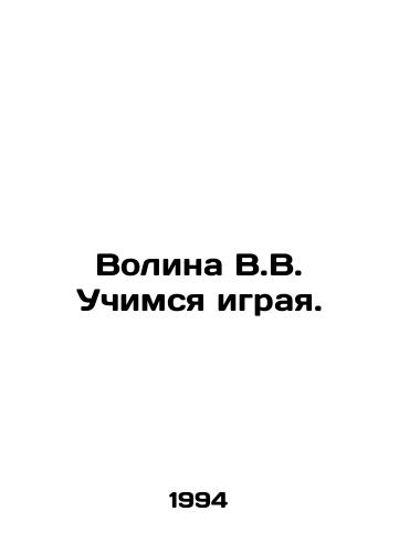 Volina V.V. Uchimsya igraya./Volina V.V. Learning to play. In Russian (ask us if in doubt). - landofmagazines.com