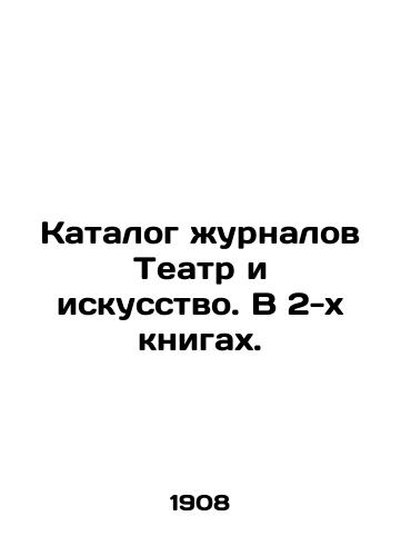 Katalog zhurnalov Teatr i iskusstvo. V 2-kh knigakh./Catalogue of the magazines Theatre and Art. In 2 books. In Russian (ask us if in doubt). - landofmagazines.com