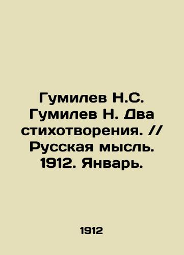 Gumilev N.S. Gumilev N. Dva stikhotvoreniya. // Russkaya mysl. 1912. Yanvar./Gumilev N. S. Gumilev N. Two poems. / / Russian thought. 1912. January. In Russian (ask us if in doubt) - landofmagazines.com