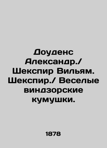 Doudens Aleksandr./ Shekspir Vilyam. Shekspir./ Veselye vindzorskie kumushki./Dowdens Alexander. / Shakespeare William. Shakespeare. / The Merry Windsors. In Russian (ask us if in doubt) - landofmagazines.com