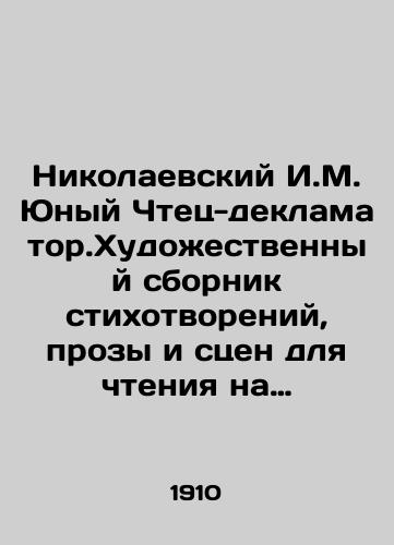 Nikolaevskiy I.M. Yunyy Chtets-deklamator.Khudozhestvennyy sbornik stikhotvoreniy, prozy i stsen dlya chteniya na literaturnykh vecherakh i prazdnikakh./Nikolaevsky I.M. Young Reader-Declamator. An artistic collection of poems, prose, and scenes for reading at literary evenings and holidays. In Russian (ask us if in doubt) - landofmagazines.com