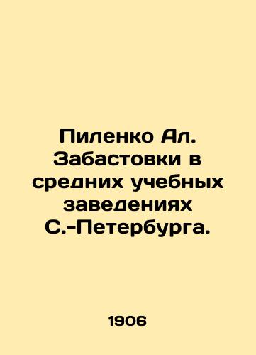 Pilenko Al. Zabastovki v srednikh uchebnykh zavedeniyakh S.-Peterburga./Pilenko Al. Strikes at secondary educational institutions in St. Petersburg. In Russian (ask us if in doubt) - landofmagazines.com