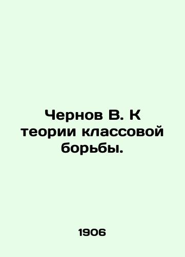 Chernov V. K teorii klassovoy borby./Chernov V. Towards the Theory of Class Struggle. In Russian (ask us if in doubt) - landofmagazines.com