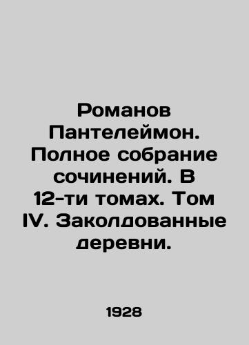 Romanov Panteleymon. Polnoe sobranie sochineniy. V 12-ti tomakh. Tom IV. Zakoldovannye derevni./Panteleimons novels. Complete collection of works. In 12 volumes. Volume IV. Enchanted villages. In Russian (ask us if in doubt) - landofmagazines.com