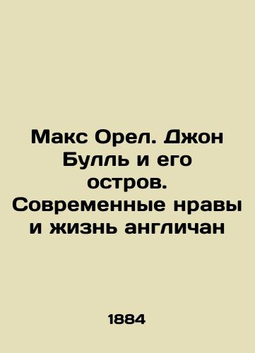 Maks Orel. Dzhon Bull i ego ostrov. Sovremennye nravy i zhizn anglichan/Max the Eagle. John Bull and his Island: Modern Morals and the Life of the English In Russian (ask us if in doubt). - landofmagazines.com