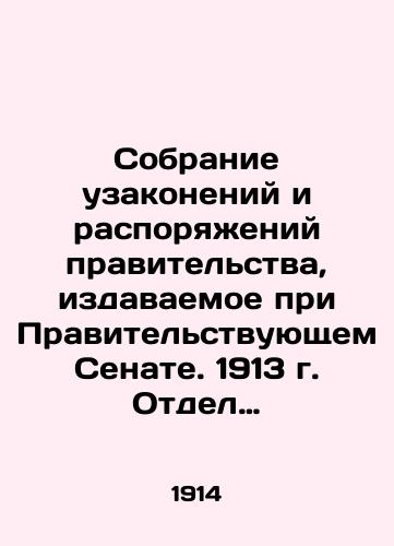 Sobranie uzakoneniy i rasporyazheniy pravitelstva, izdavaemoe pri Pravitelstvuyushchem Senate. 1913 g. Otdel pervyy. Pervoe polugodie./Assembly of Laws and Orders of the Government, issued under the Government Senate. 1913 Division one. First semester. In Russian (ask us if in doubt) - landofmagazines.com