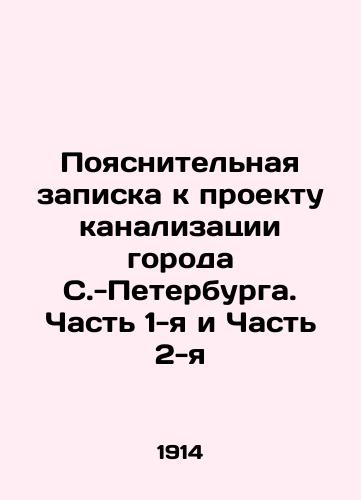 Poyasnitelnaya zapiska k proektu kanalizatsii goroda S.-Peterburga. Chast 1-ya i Chast 2-ya/Explanatory Note to the Sewerage Project in St. Petersburg. Part 1 and Part 2 In Russian (ask us if in doubt) - landofmagazines.com