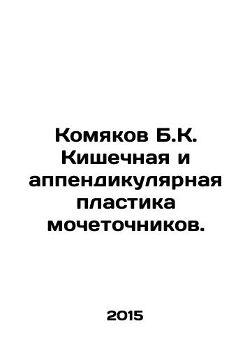 Komyakov B.K. Kishechnaya i appendikulyarnaya plastika mochetochnikov./Komyakov B.K. Intestinal and appendicular ureter plasty. In Russian (ask us if in doubt) - landofmagazines.com